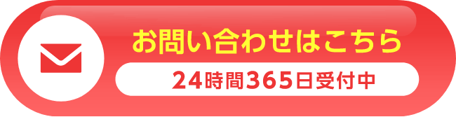 お問い合わせはこちら