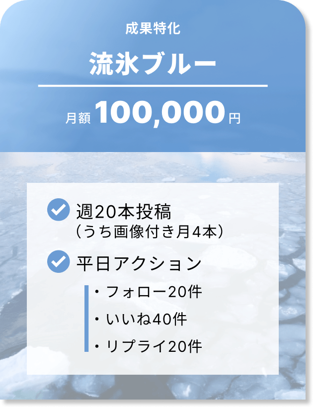 料金表_流氷ブルー