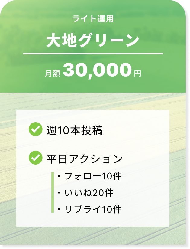 料金表_大地グリーン