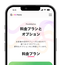 料金プランイメージ