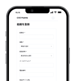 組織登録のイメージ