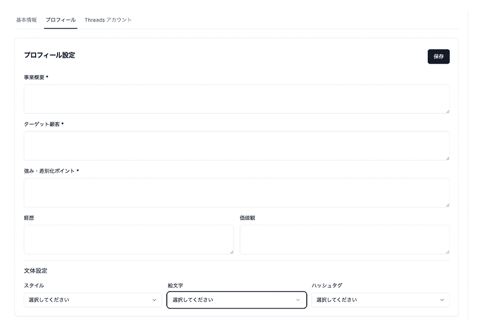 プロフィール登録画面イメージ